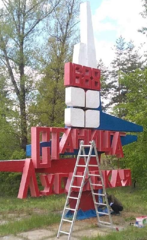 При содействии Павла Пилавова и Жанны Марфиной в Станице Луганской произведена реконструкция стелы и отреставрирован памятник