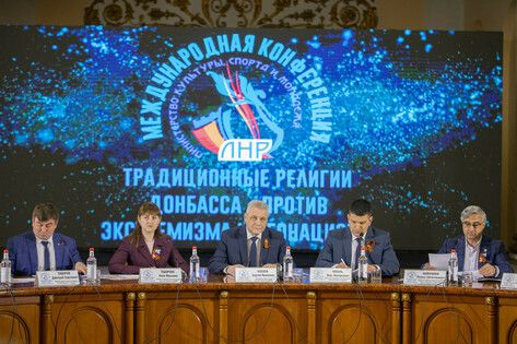 Около 50 представителей конфессий из ЛНР, ДНР и РФ участвуют в конференции в Луганске