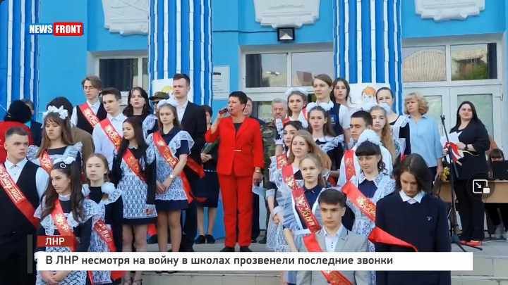 В ЛНР несмотря на войну в школах прозвенели последние звонки
