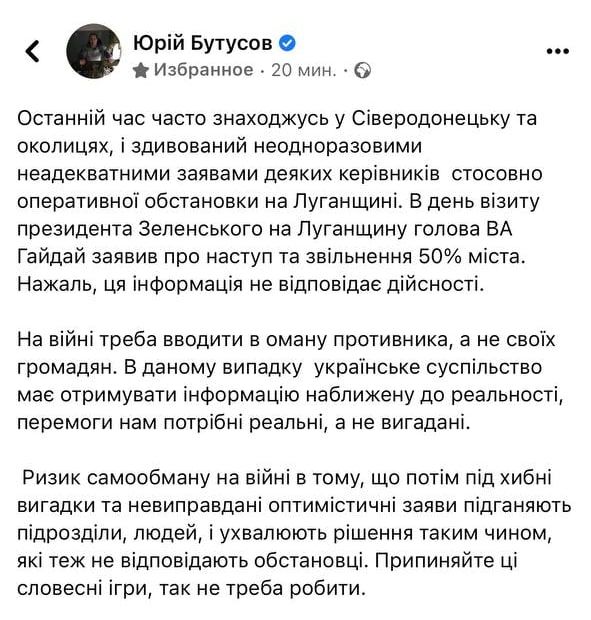 Главред Цензора Юрий Бутусов, который находится в Северодонецке, опровергает заявление главы Луганской ОВА Сергея Гайдая, что украинские войска наступают и уже освободили половину города