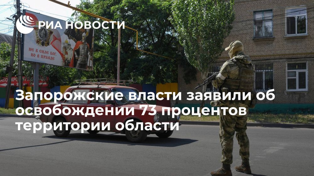 Рогов: Запорожские власти заявили об освобождении 73 % территории области