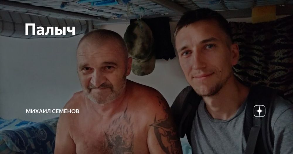 Разговор с Палычем (Часть 5 - заключительная)