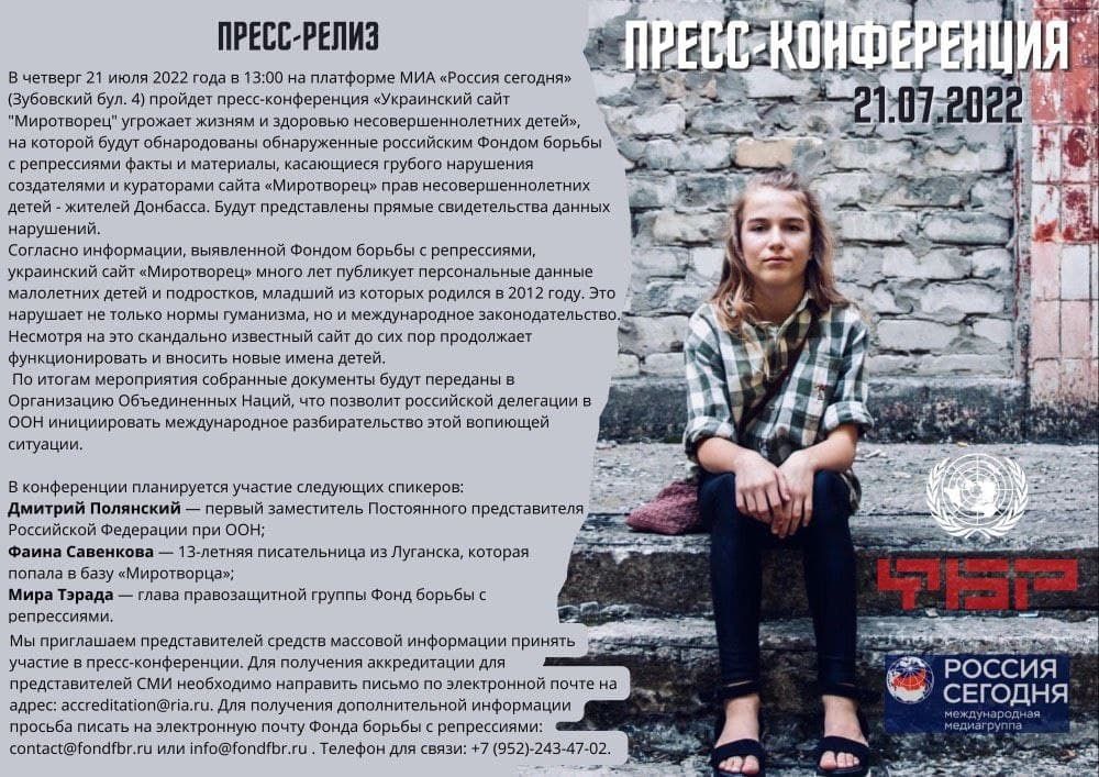 Завтра в 13:00 на платформе международного мультимедийного пресс-центра МИА "Россия сегодня" состоится пресс-конференция "Украинский сайт "Миротворец" угрожает жизням и здоровью несовершеннолетних детей"