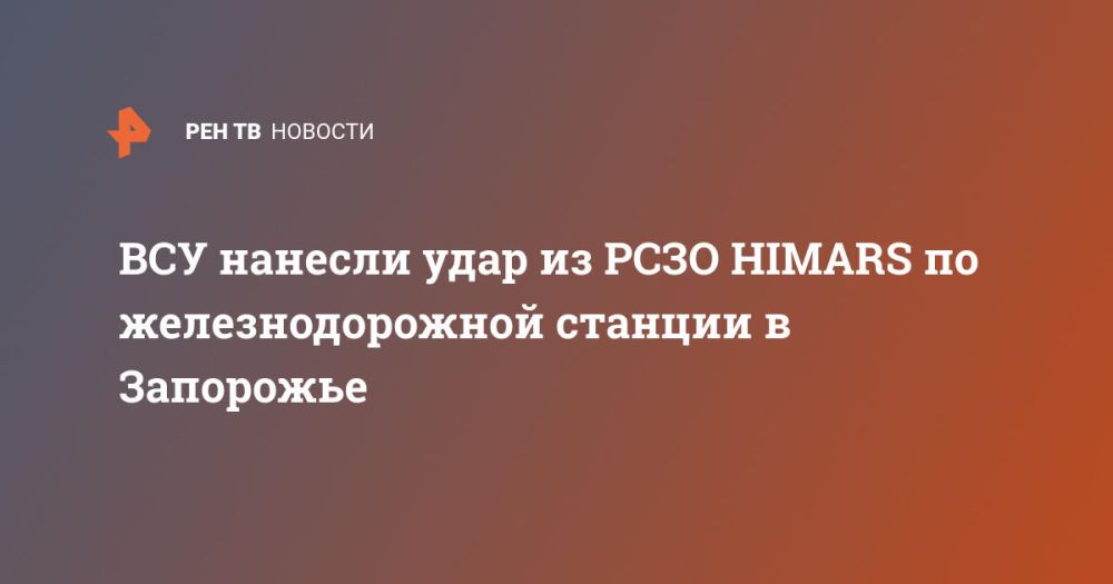 ��� ������� ���� �� ���� HIMARS �� ��������������� ������� � ���������