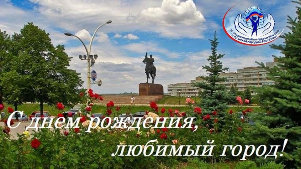 Приняла участие в торжественном собрании, посвященном 227-й годовщине основания Луганска