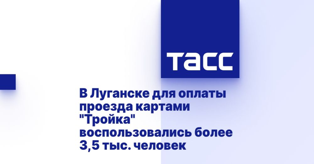 В Луганске для оплаты проезда картами "Тройка" воспользовались более 3,5 тыс. человек