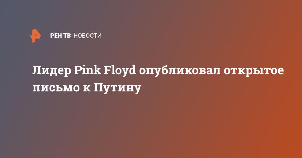 ����� Pink Floyd ����������� �������� ������ � ������