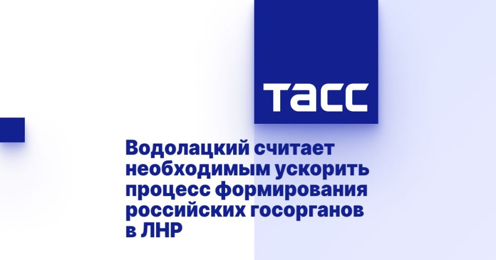 Водолацкий считает необходимым ускорить процесс формирования российских госорганов в ЛНР
