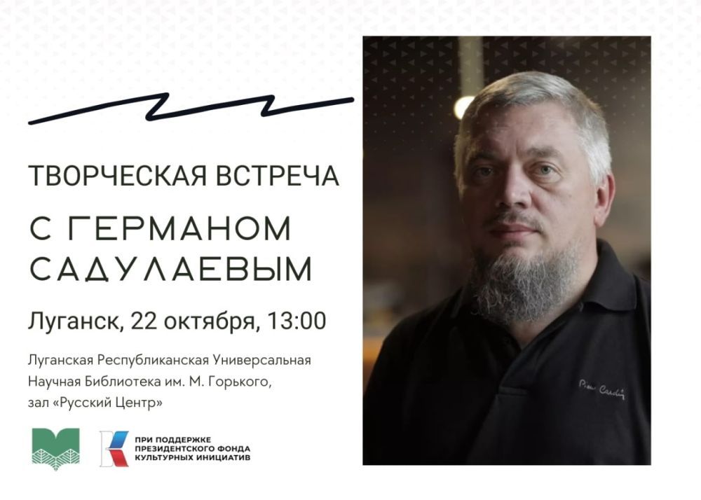 В Библиотеке имени Горького пройдёт творческая встреча с писателем Германом Садулаевым в рамках молодежного фестиваля "СпортАрт", который пройдет в Луганске 22 октября