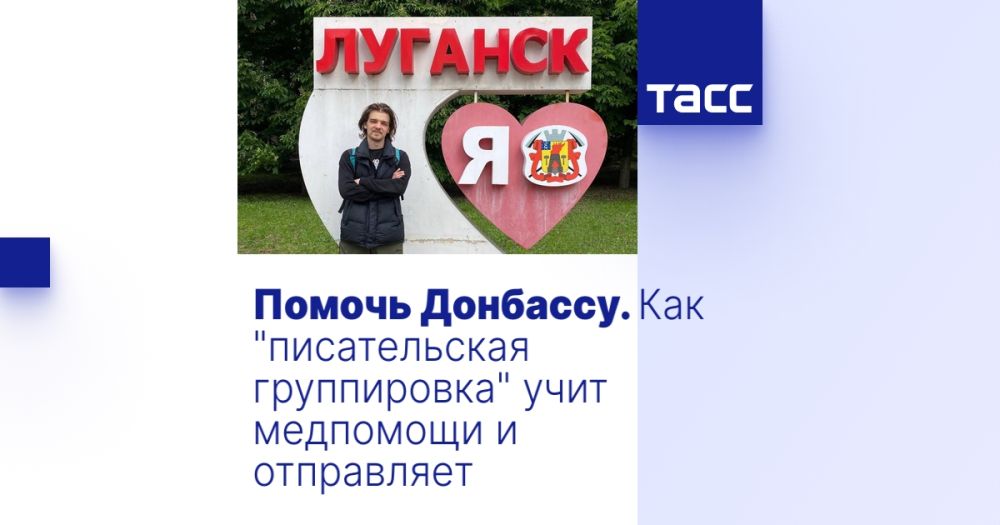 Помочь Донбассу. Как "писательская группировка" учит медпомощи и отправляет оборудование