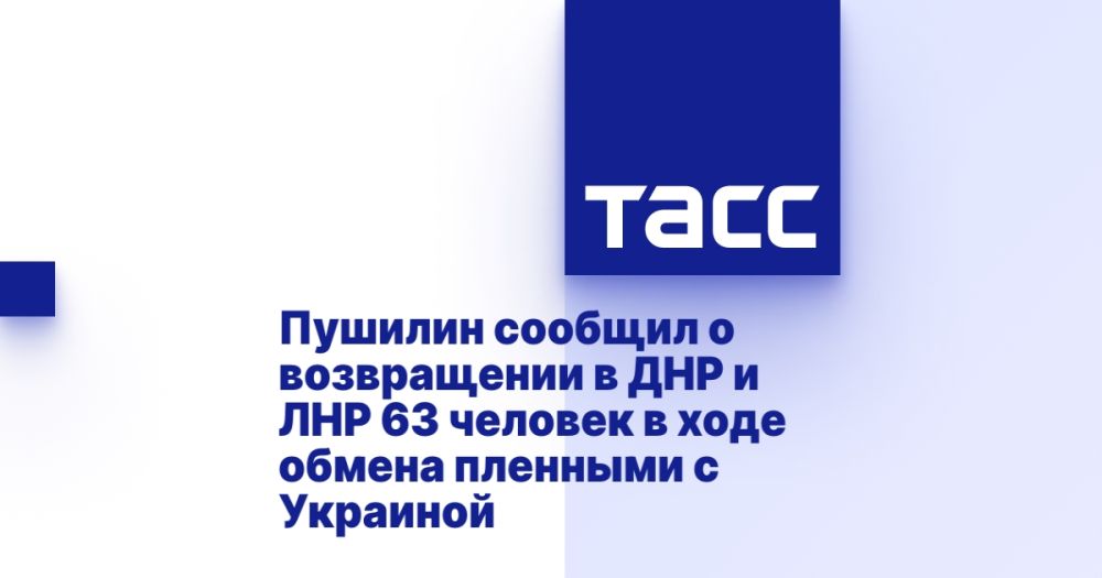 Пушилин сообщил о возвращении в ДНР и ЛНР 63 человек в ходе обмена пленными с Украиной