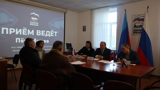 И. о. министра образования ЛНР провел прием населения в общественной приемной Медведева