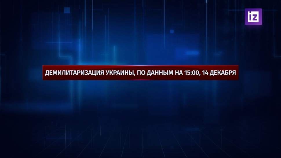 Карта спецоперации на Украине 15 декабря