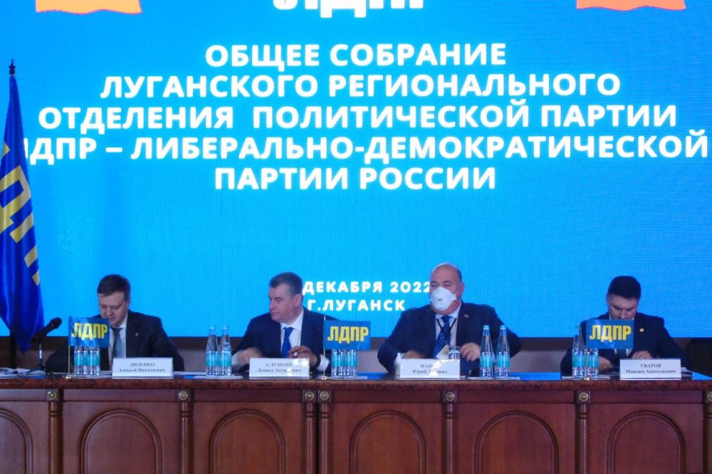 В Луганске состоялось общее собрание регионального отделения Либерально-демократической партии России в Луганской Народной...