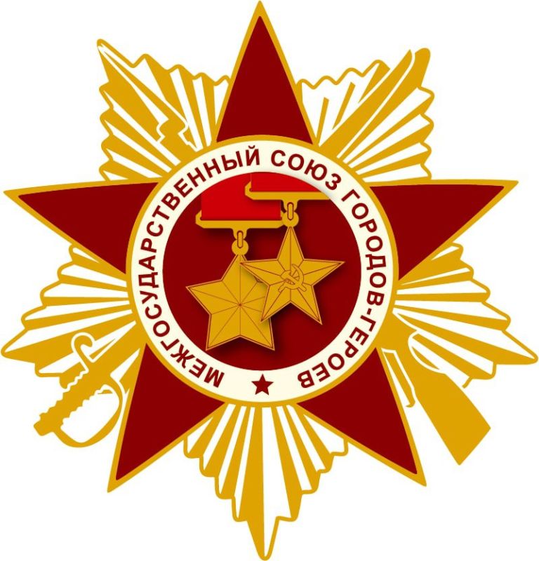 Луганск присоединился к Межгосударственному союзу городов-героев