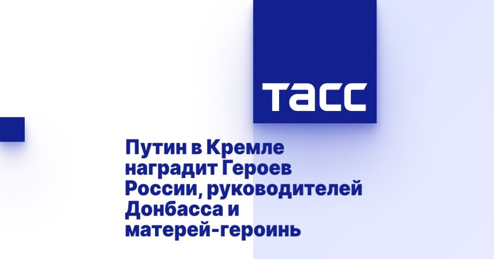 Путин в Кремле наградит Героев России, руководителей Донбасса и матерей-героинь