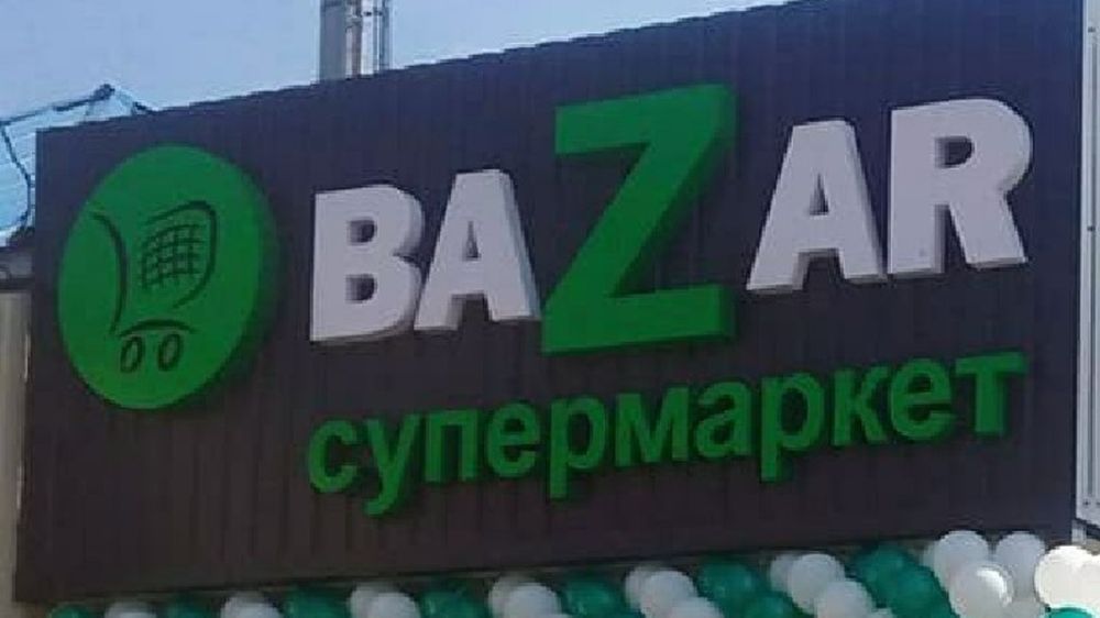 � ������������� ��������� ����� ����������� BAZAR