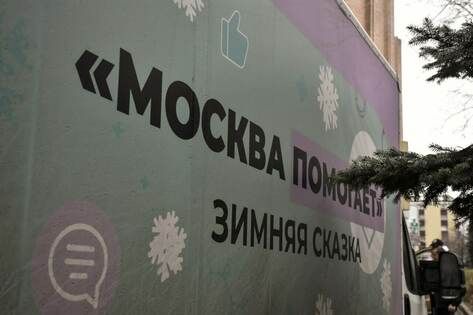 Участники акции "Москва помогает" привезли в ЛНР подарки для детей и гумпомощь для военных