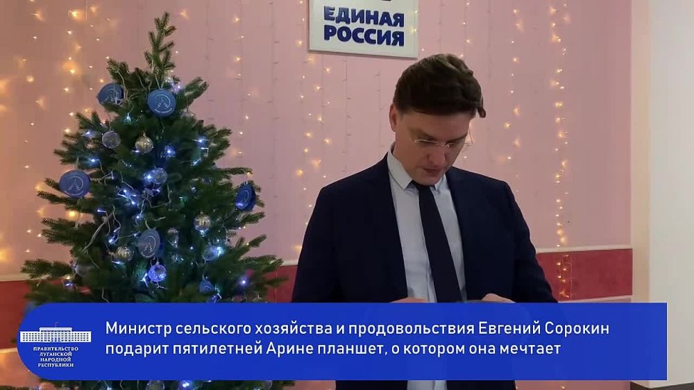 Министр сельского хозяйства и продовольствия Луганской Народной Республики Евгений Сорокин присоединился к благотворительной акции "Елка желаний"