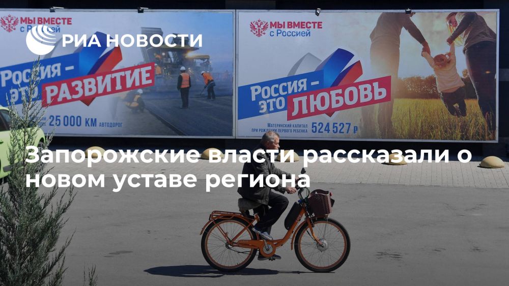 Владимир Рогов: Запорожские власти рассказали о новом уставе региона