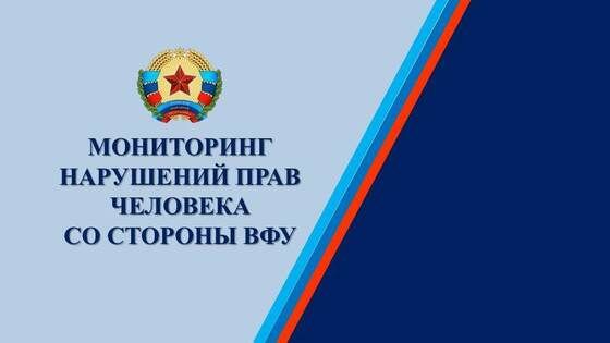 Жертвами обстрелов ВСУ в декабре стали 13 жителей ЛНР, 54 получили ранения - омбудсмен