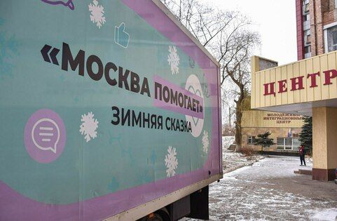 Волонтеры доставили в Луганск подарки для детей, собранные в рамках акции "Москва помогает"