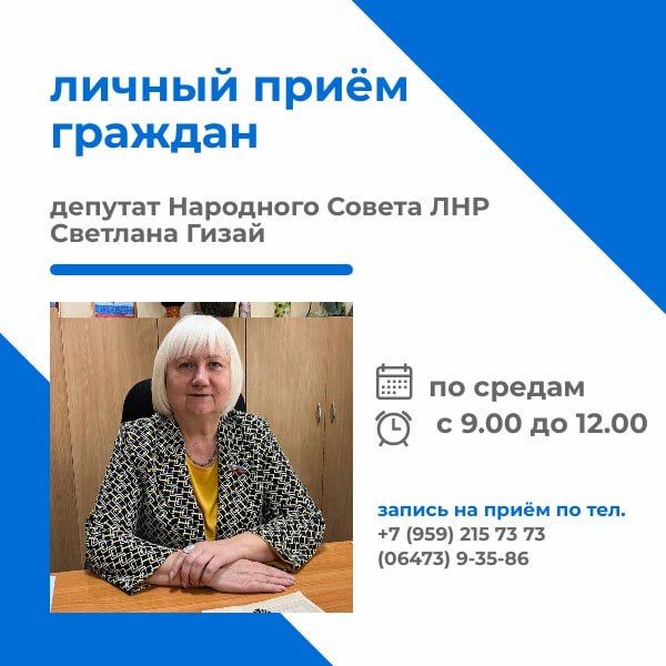 Светлана Гизай: ВНИМАНИЮ ЖИТЕЛЕЙ СЛАВЯНОСЕРБСКОГО РАЙОНА!