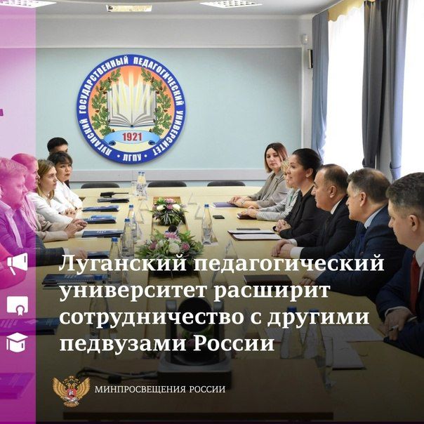 В Луганском государственном педуниверситете обсудили развитие педагогического образования в регионе