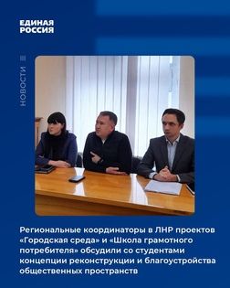 Координаторы проектов ЕР обсудили со студентами благоустройство общественных пространств