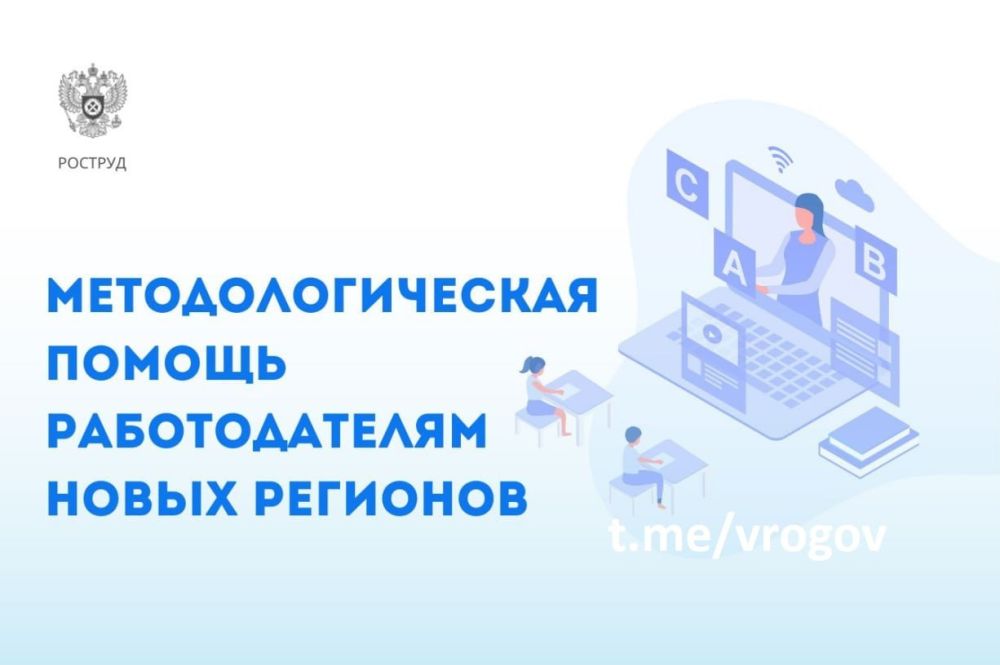 Владимир Рогов: Переходим на российское трудовое законодательство