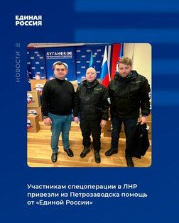 Единороссы из Карелии привезли в ЛНР обувь и термобелье для военнослужащих на передовой