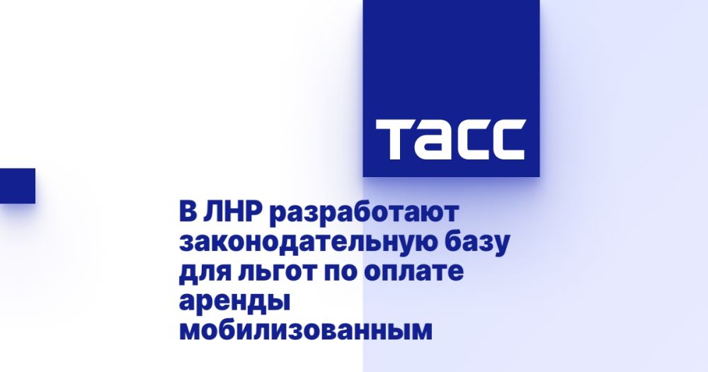В ЛНР разработают законодательную базу для льгот по оплате аренды мобилизованным