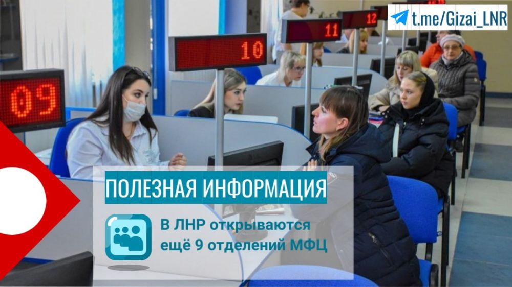 Светлана Гизай: МФЦ работают в ЛНР. Уже открыты отделения по таким адресам: