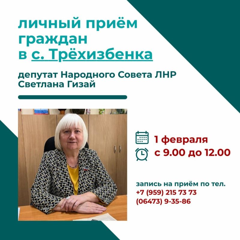 Светлана Гизай: Приём граждан в с. Трёхизбенка Славяносербского района