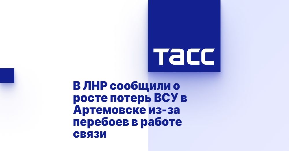 В ЛНР сообщили о росте потерь ВСУ в Артемовске из-за перебоев в работе связи