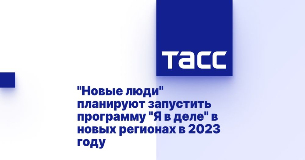 "����� ����" ��������� ��������� ��������� "� � ����" � ����� �������� � 2023 ����