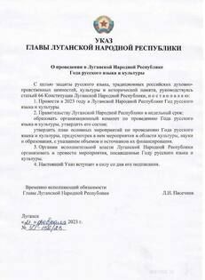 Пасечник подписал указ о проведении в ЛНР Года русского языка и культуры