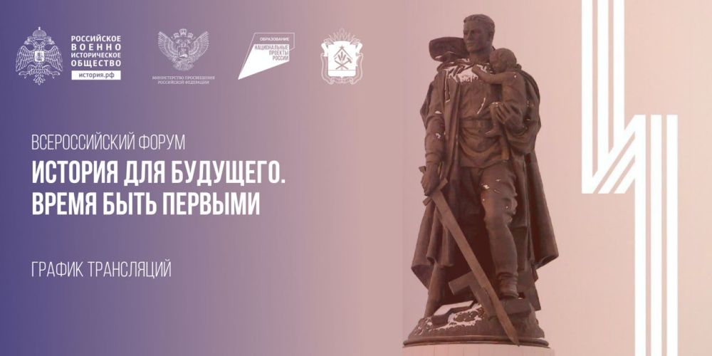 16 и 17 марта РВИО и Правительство Кемеровской области при поддержке Минпросвещения РФ в рамках Национального проекта «Образование» проводит Всероссийский форум «История для будущего. Время быть первыми» в Кемерово