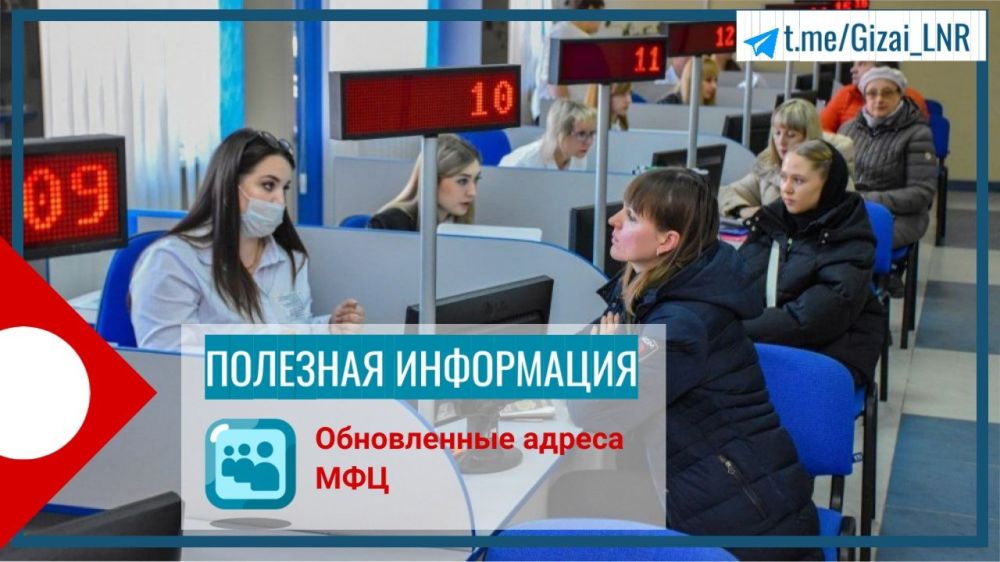 Светлана Гизай: Обновленный перечень адресов отделений ГУ ЛНР "МФЦ"
