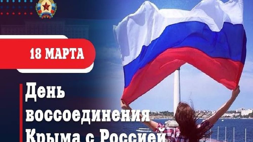 Леонид Пасечник поздравил жителей Крыма с Днем воссоединения полуострова с Россией