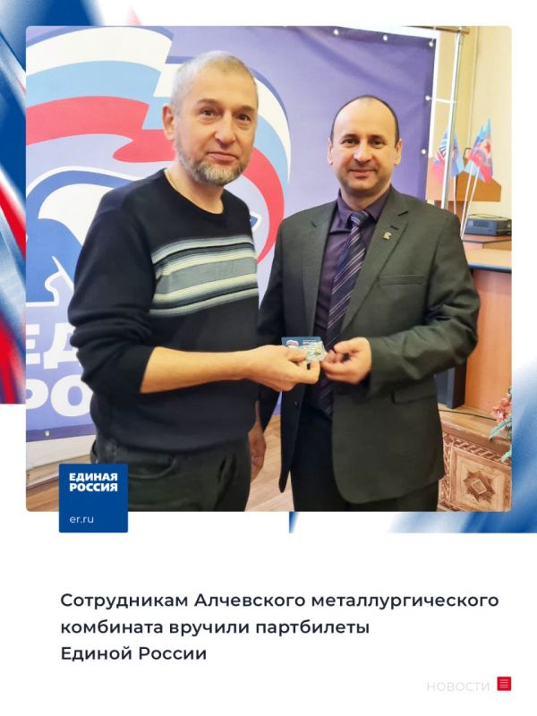 Партийные билеты на встрече с работниками Алчевского меткомбината вручил депутат Народного Совета ЛНР, член Президиума Регионального политсовета Луганского реготделения «Единой России» Игорь Рябушкин