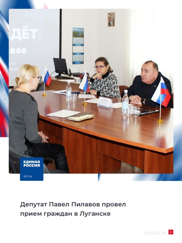 В Луганске 21 марта в Региональной общественной приемной председателя партии «Единая Россия» Д.А. Медведева в ЛНР депутат Народного Совета ЛНР Павел Пилавов провел личный прием граждан для обсуждения волнующих вопросов