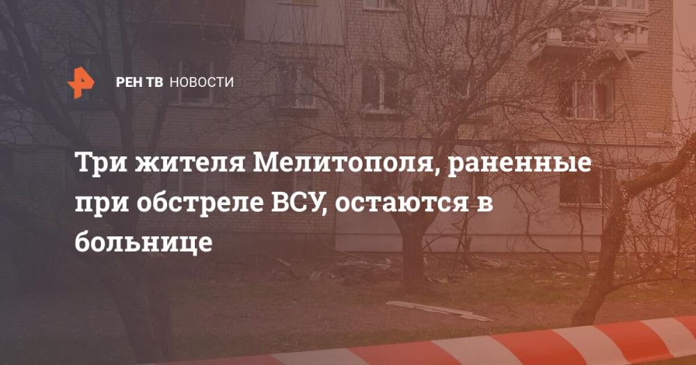 Три жителя Мелитополя, раненные при обстреле ВСУ, остаются в больнице