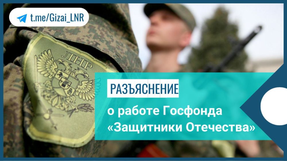 Светлана Гизай: Важное разъяснение о работе Государственного фонда поддержки участников Специальной военной операции «Защитники Отечества»