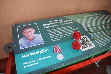 Открытие "Парты Героя" в память о защитнике ЛНР прошло в его родной краснолучской школе