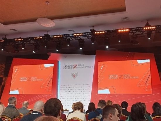 ДНР и ЛНР открыли объединенный полуфинал конкурса “Лидеры возрождения”