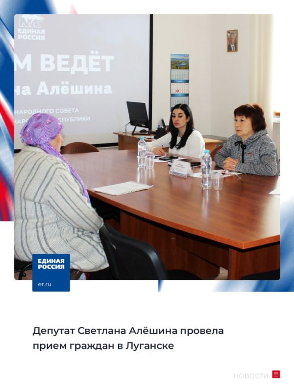 Депутат Светлана Алёшина провела прием граждан в Луганске