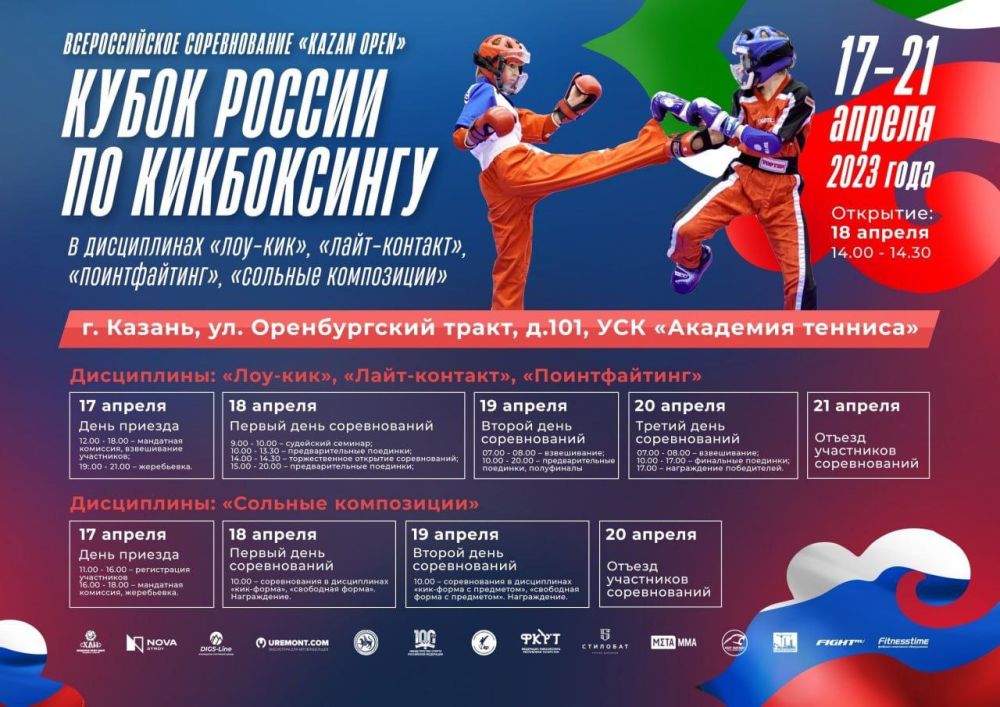 ���������� ��������� ����������� ��� �������� ��� ������ � ������ ���� ����� ������ � ������������� ������������ Kazan Open � ����������� ����-�������, �����������, ���-���