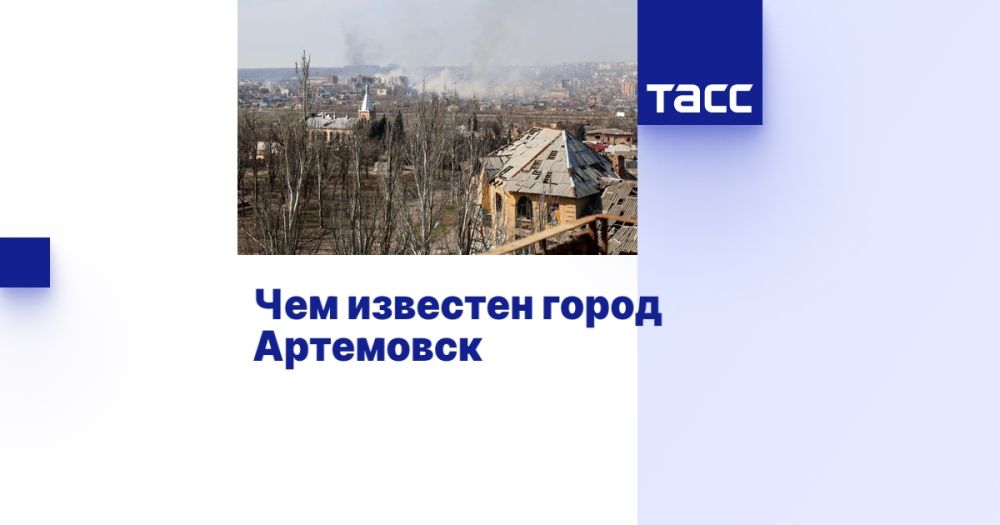 Чем известен город Артемовск