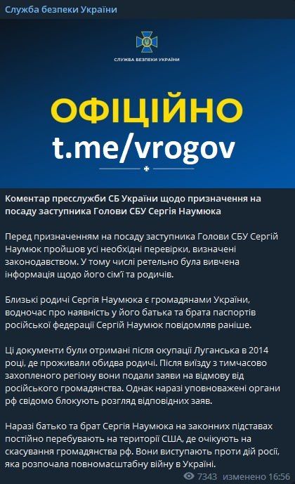Владимир Рогов: ЗРАДА: у родителей замглавы СБУ российское гражданство!